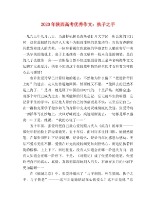 2024年陕西高考优秀作文执子之手 