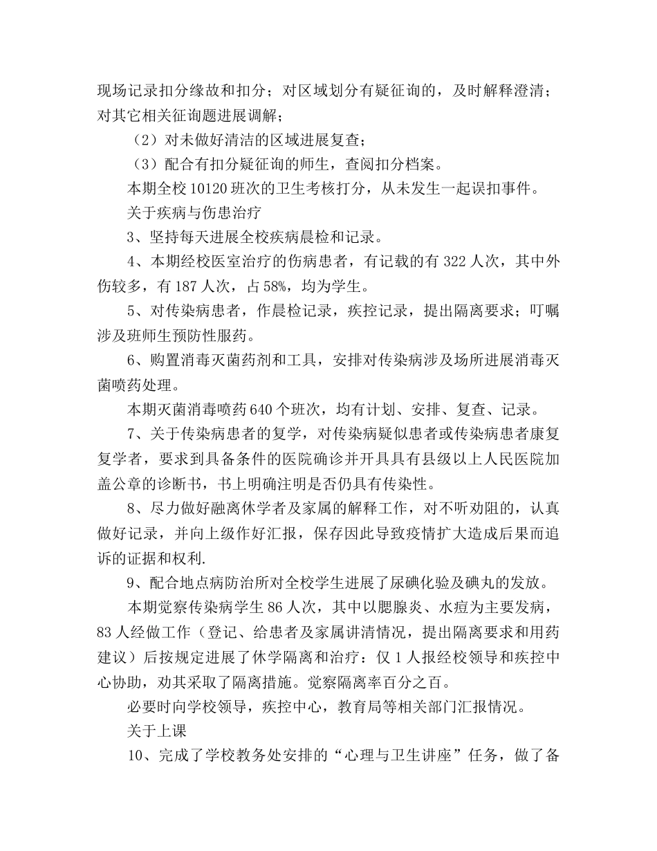 2024年学校医务室工作参考总结 _第2页