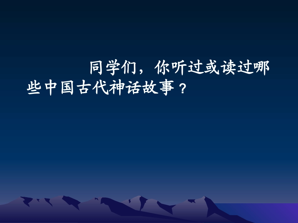 18盘古开天地_第2页
