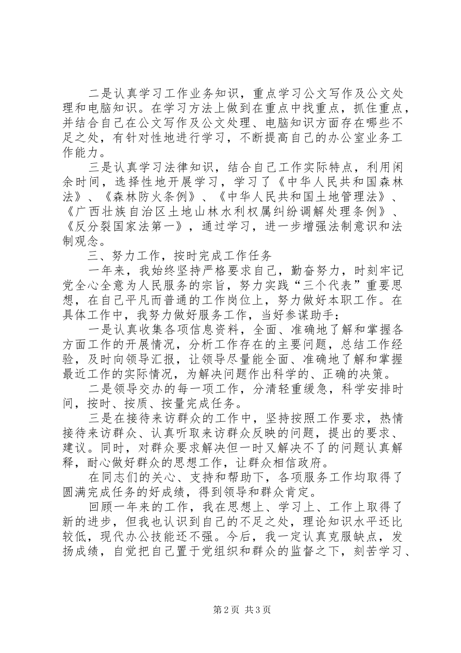 XX年4月公务员个人工作总结范文_第2页