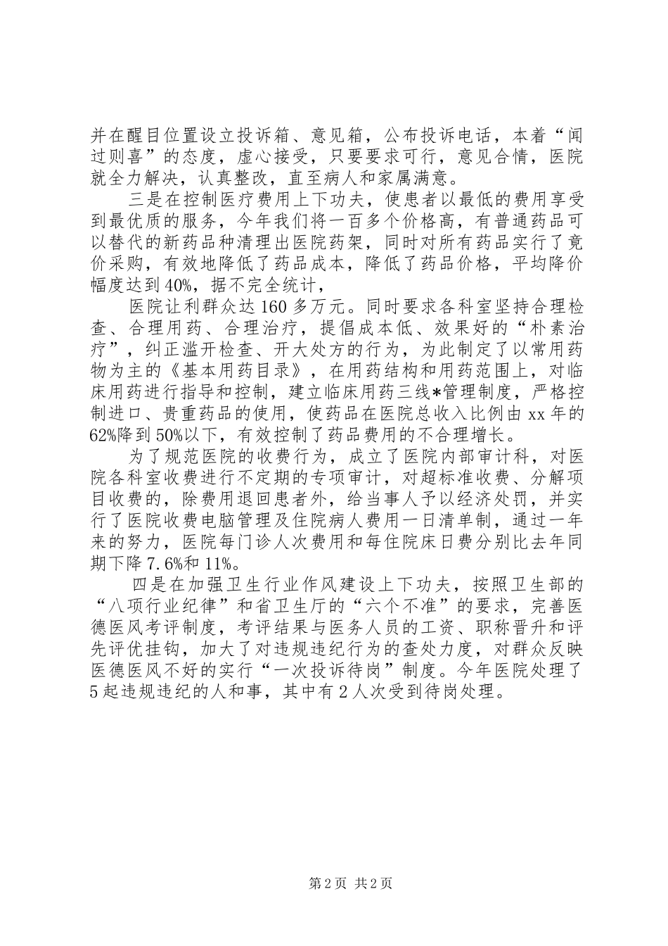 XX年12月医院工作者个人工作总结_第2页