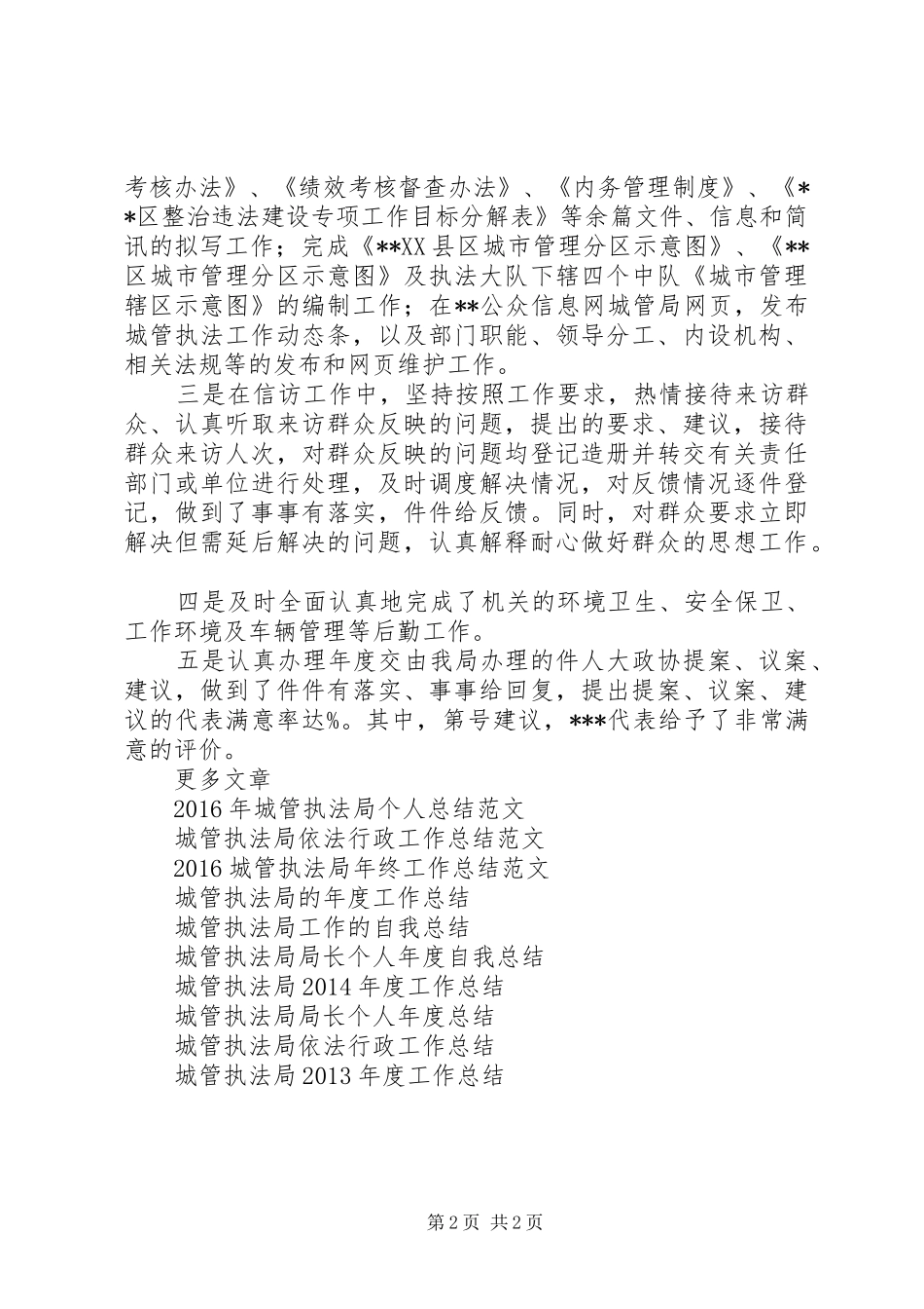 XX年城管执法局工作总结_第2页