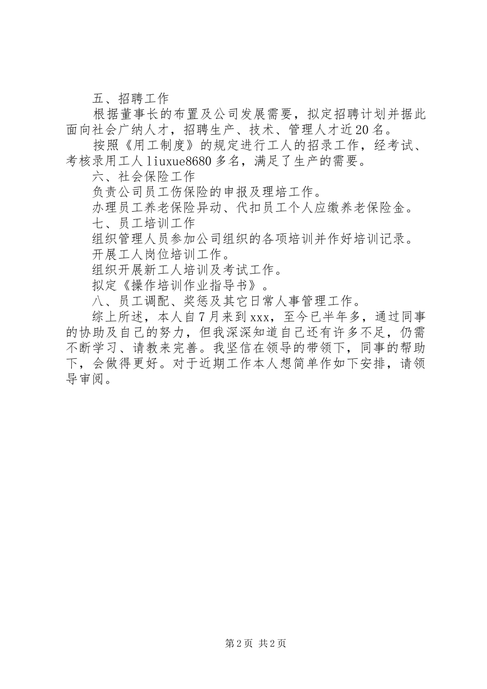 XX年9月人力资源年终工作总结范文_第2页