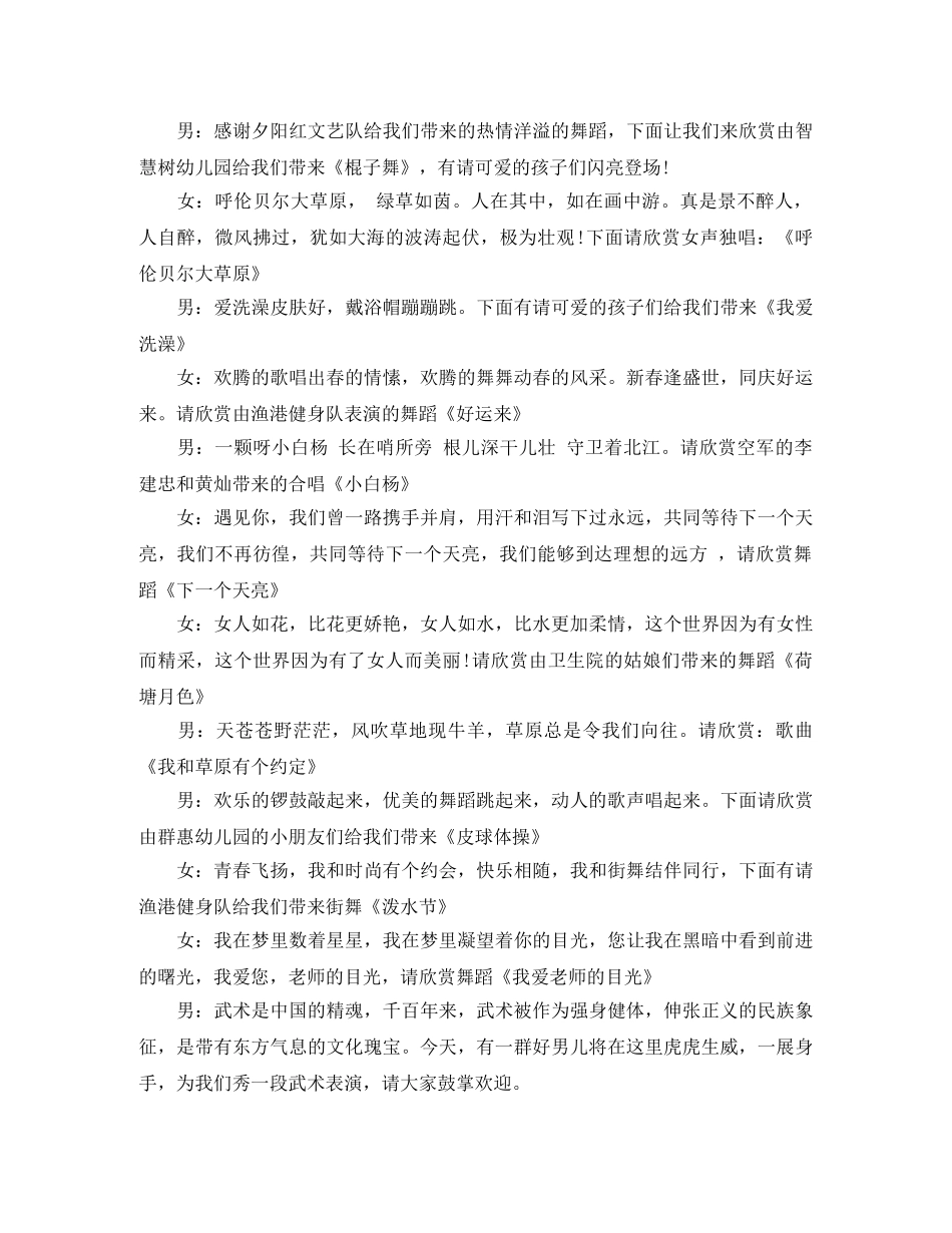 2024三八妇女节主持词参考 _第2页