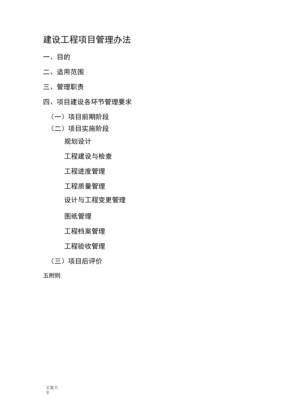 工程建设管理系统程序_第1页