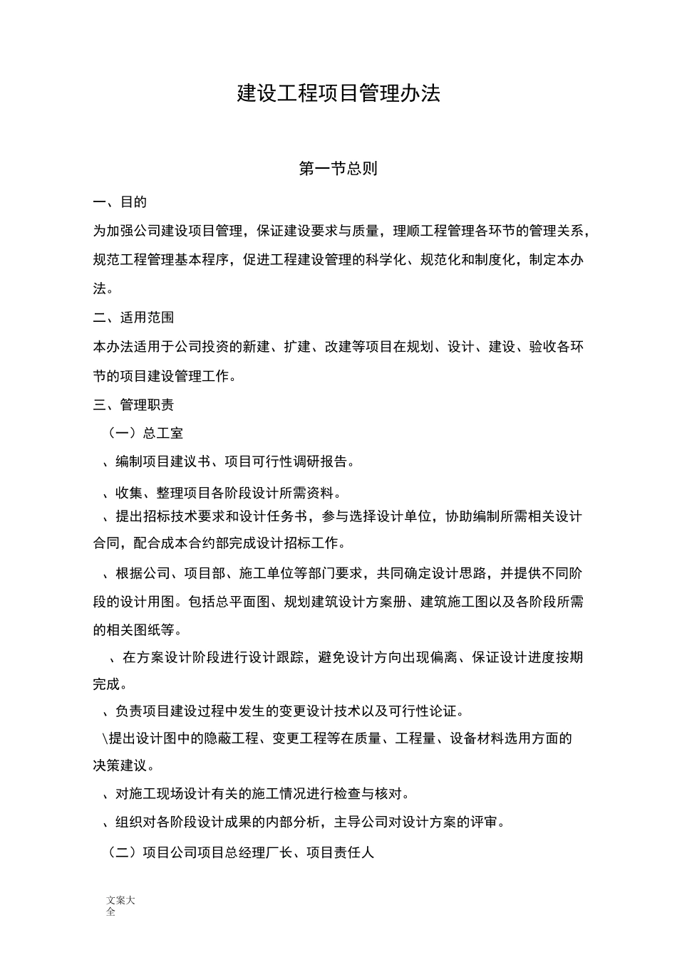 工程建设管理系统程序_第2页