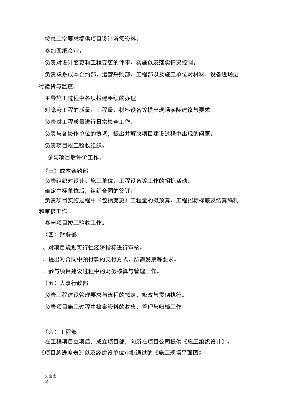 工程建设管理系统程序_第3页