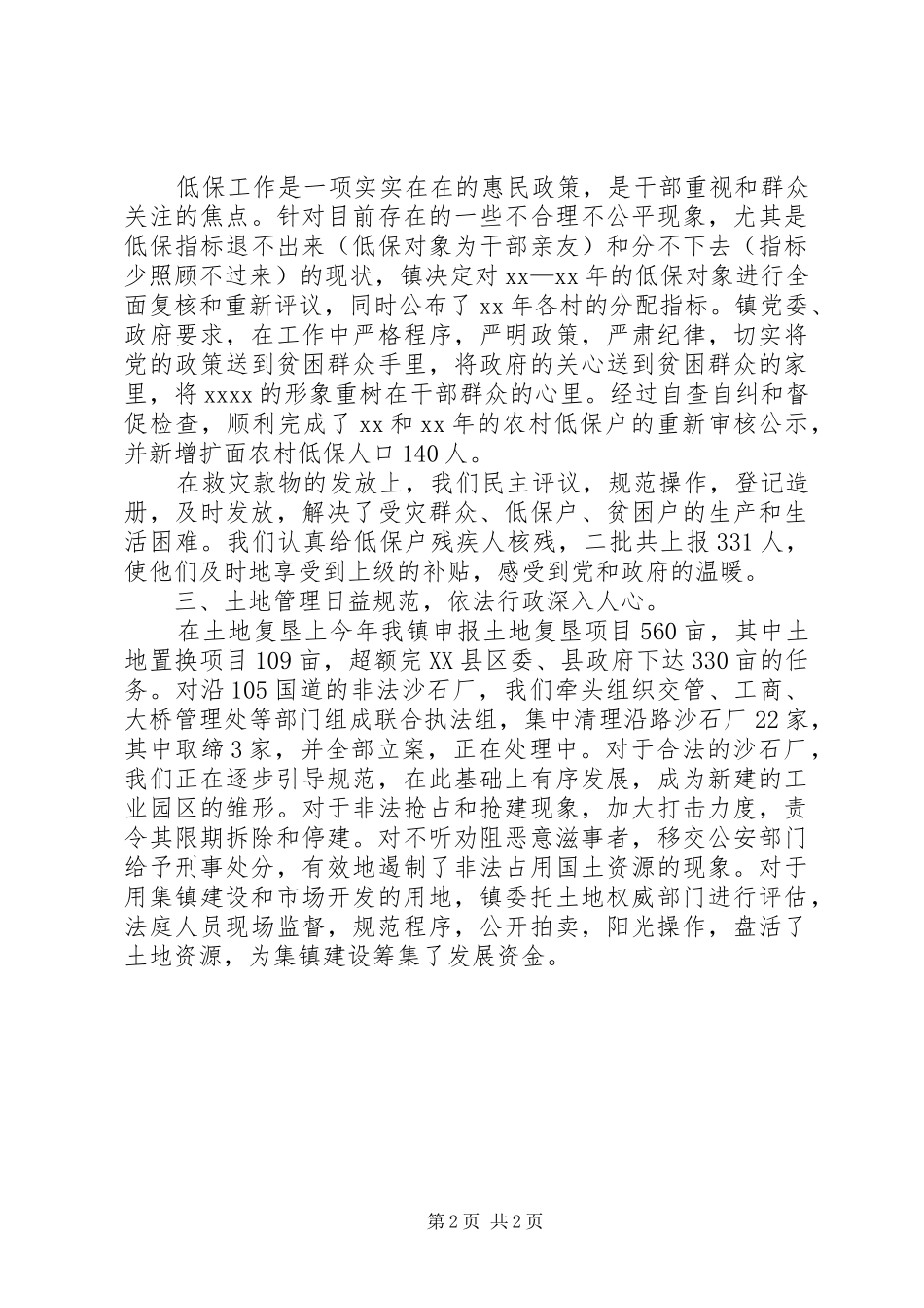 XX年12月乡镇工作总结_第2页