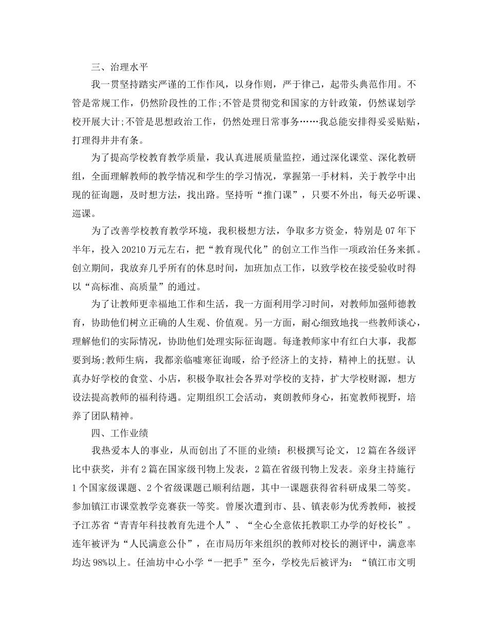 2024小学教师履职工作参考总结 (2) _第2页