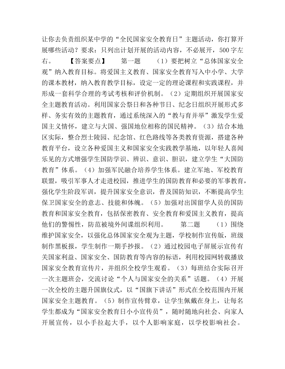 B市遴选工作人员试题 _第2页