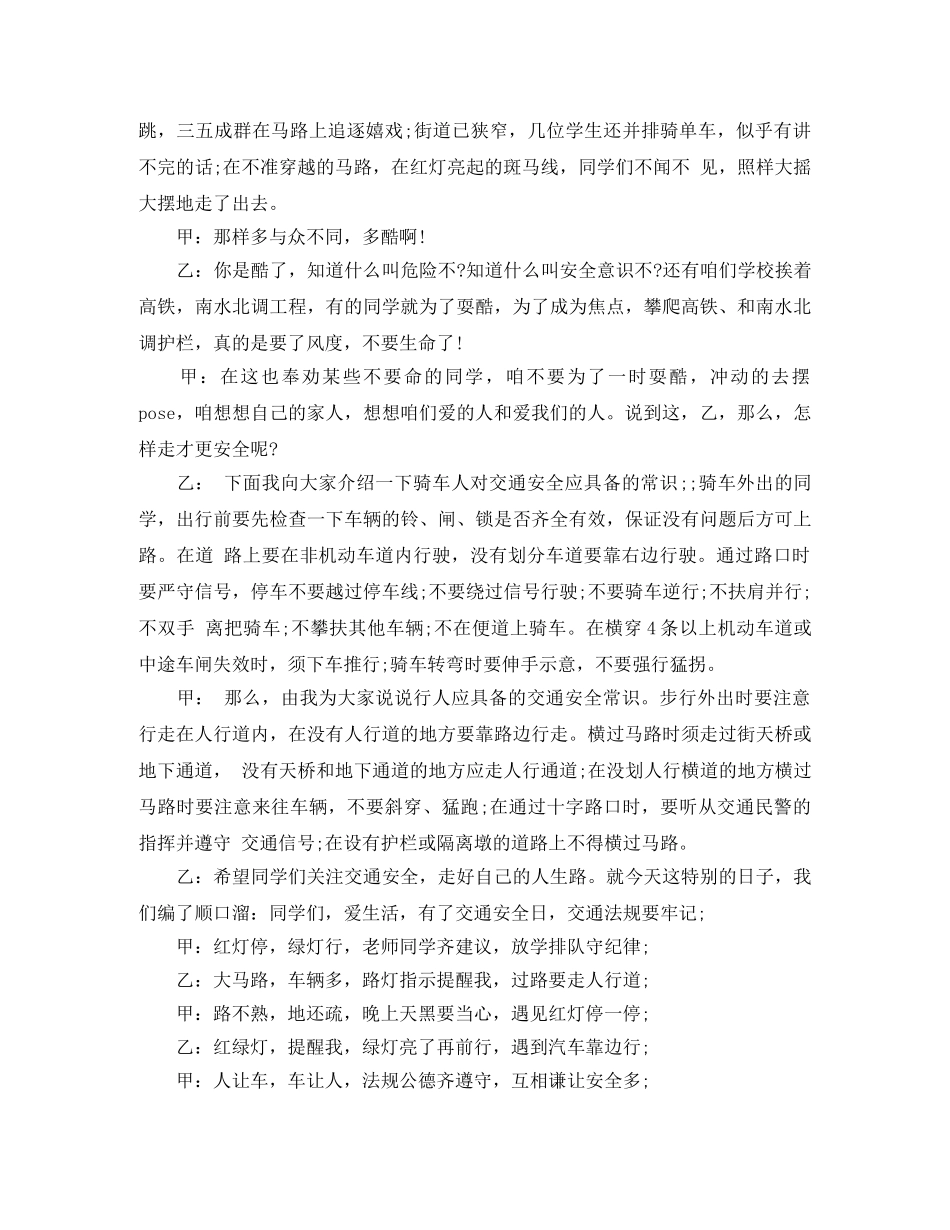 2024年全国交通安全日红领巾广播稿 _第3页