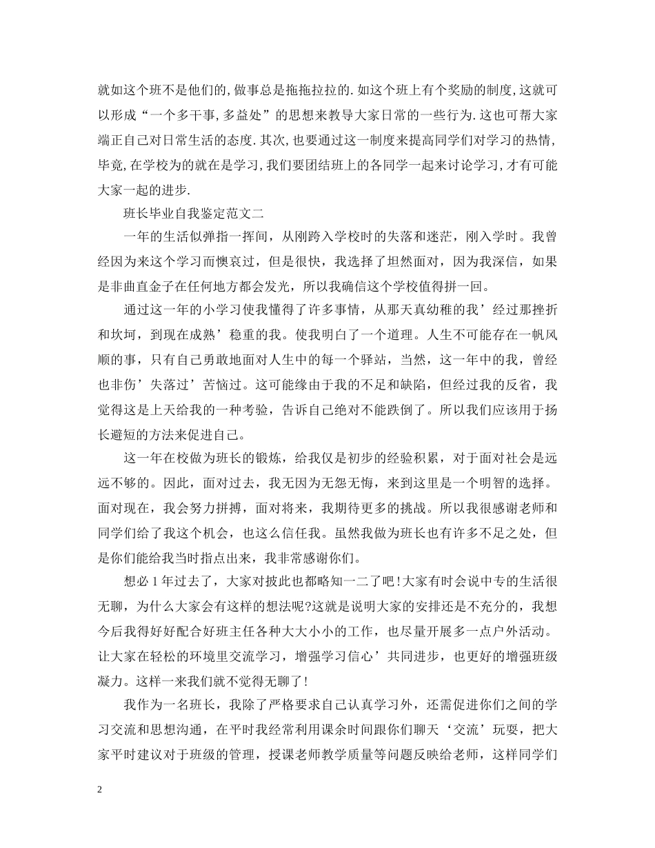 2024最新班长毕业自我鉴定 _第2页