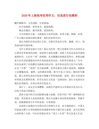 2024年上海高考优秀作文任是流行也精彩 