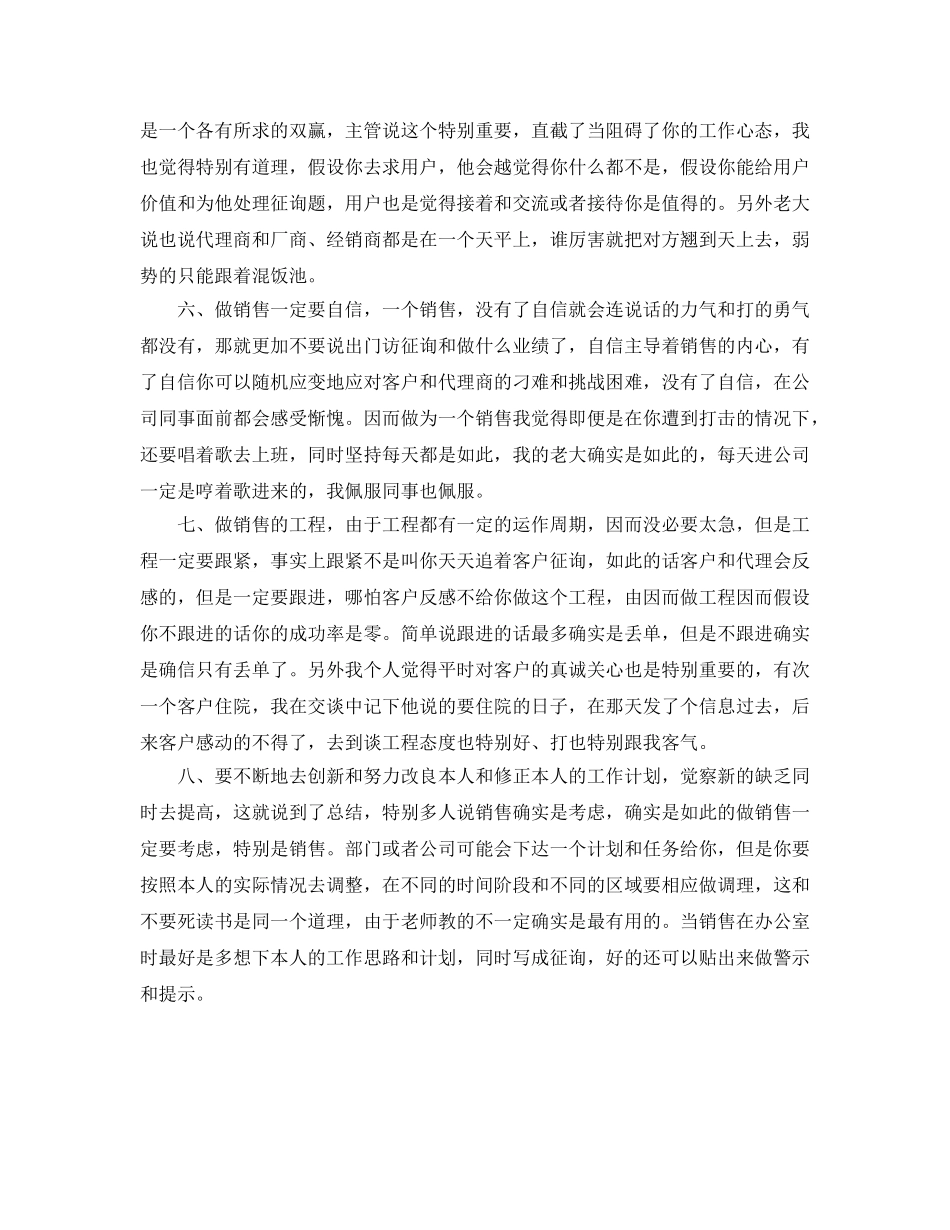 IT行业销售的自我参考总结范文（通用） _第2页