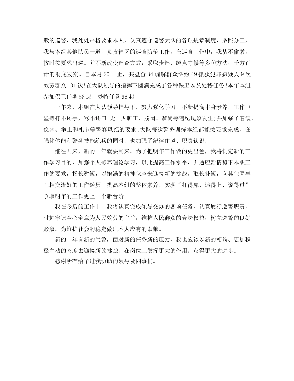 2024巡警个人工作参考总结 _第3页