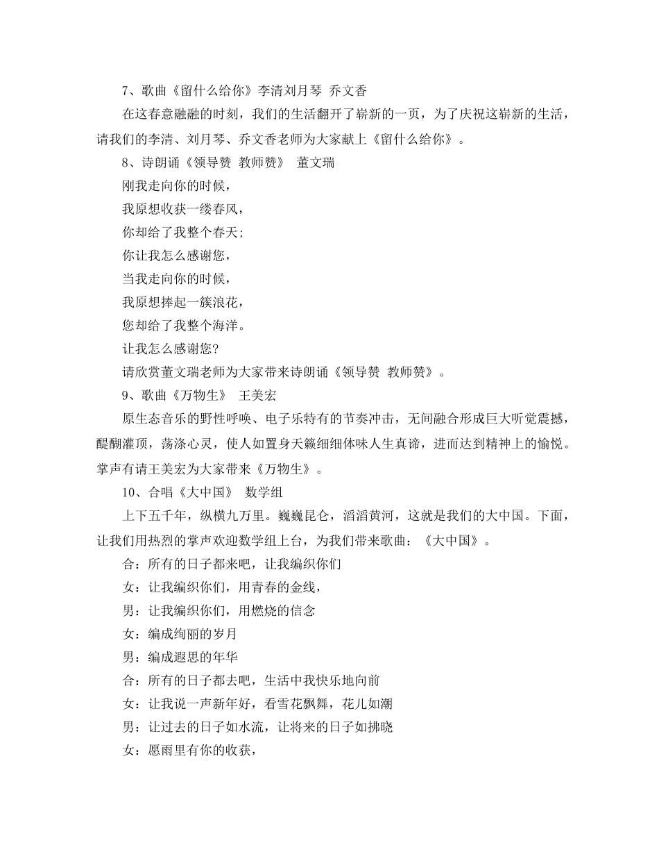 2024学校元旦晚会主持词(1) _第3页