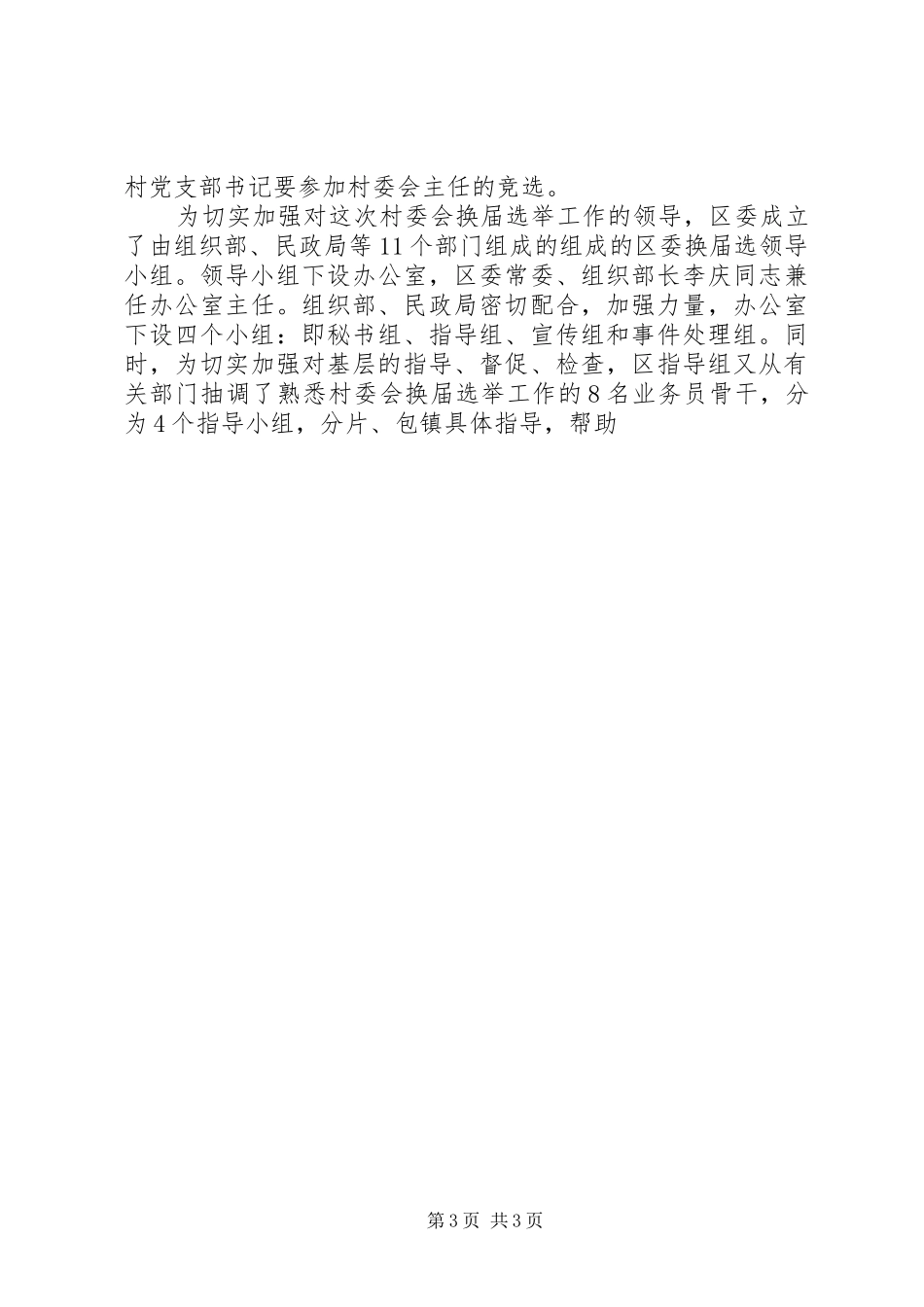 XX第二届村民委会换届选举工作总结 (11)_第3页