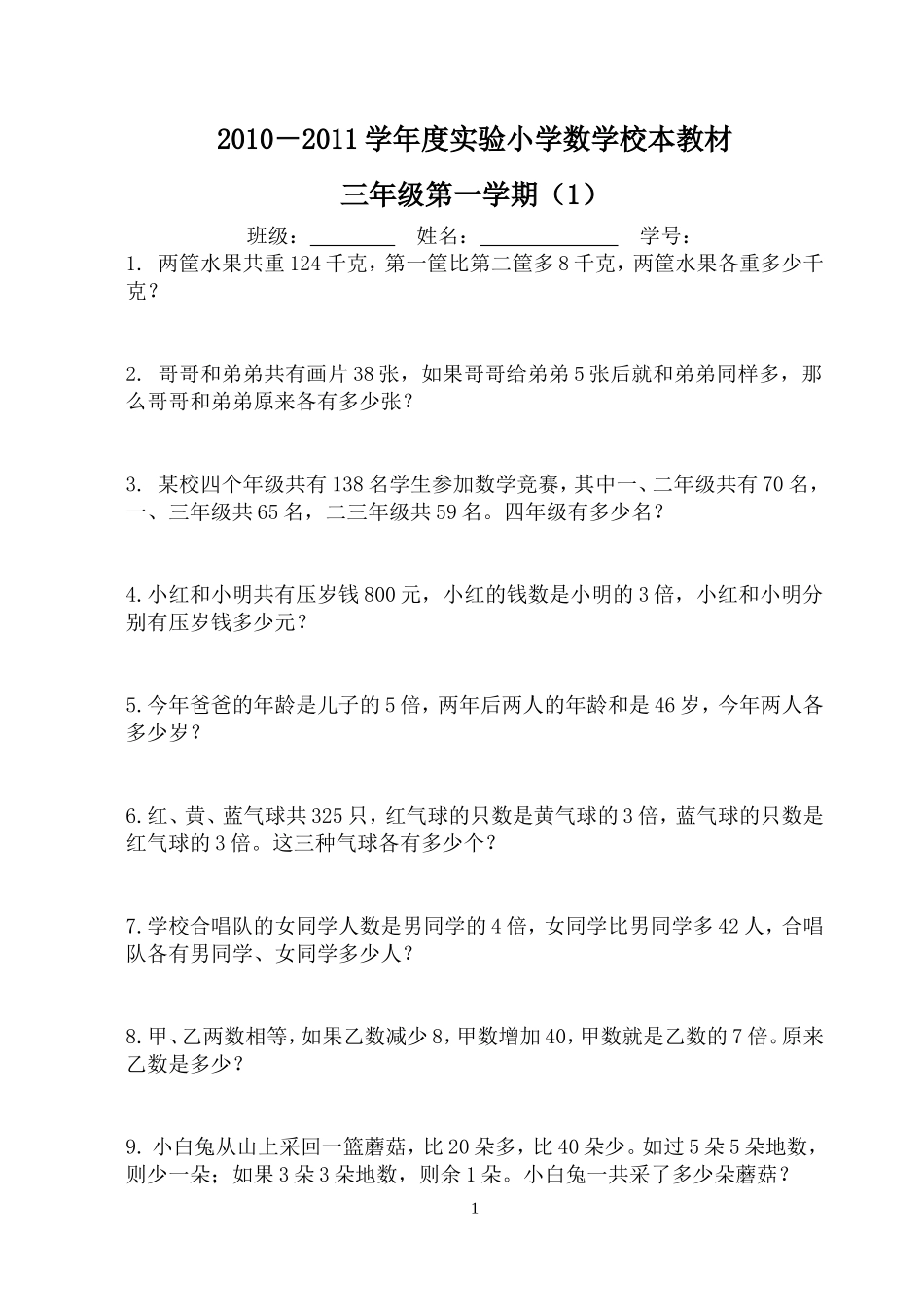 三年级数学上册拓展MicrosoftWord文档_第1页