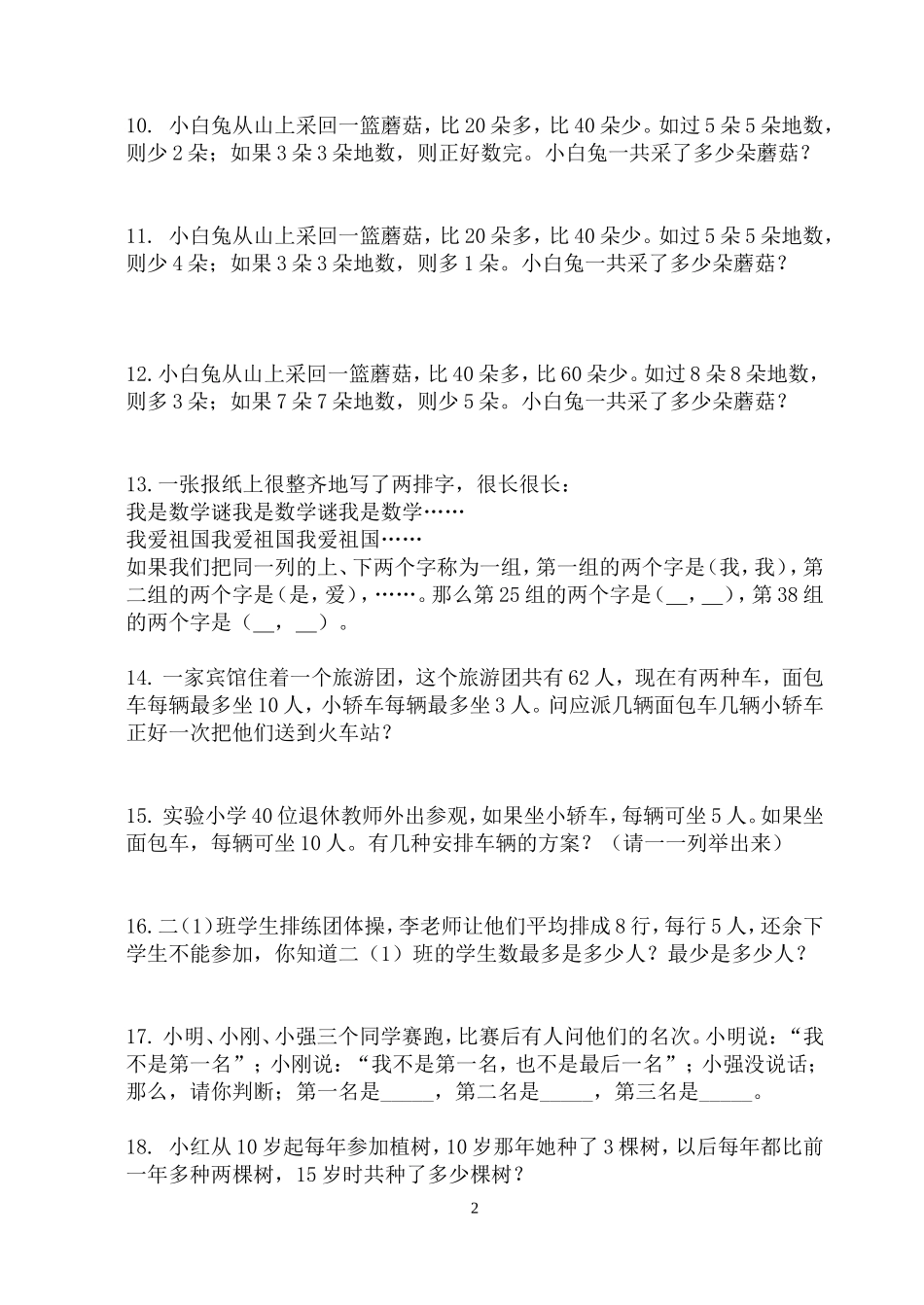 三年级数学上册拓展MicrosoftWord文档_第2页