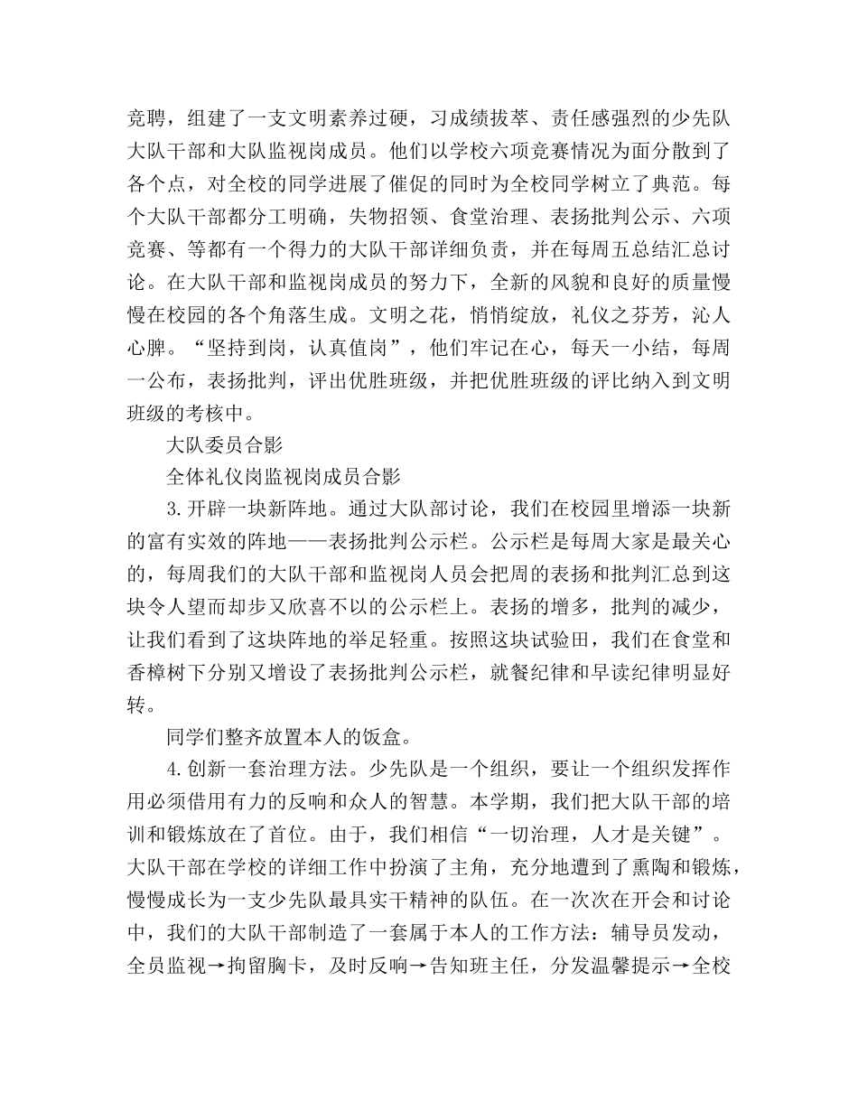 2024小学少先队工作参考总结 _第2页