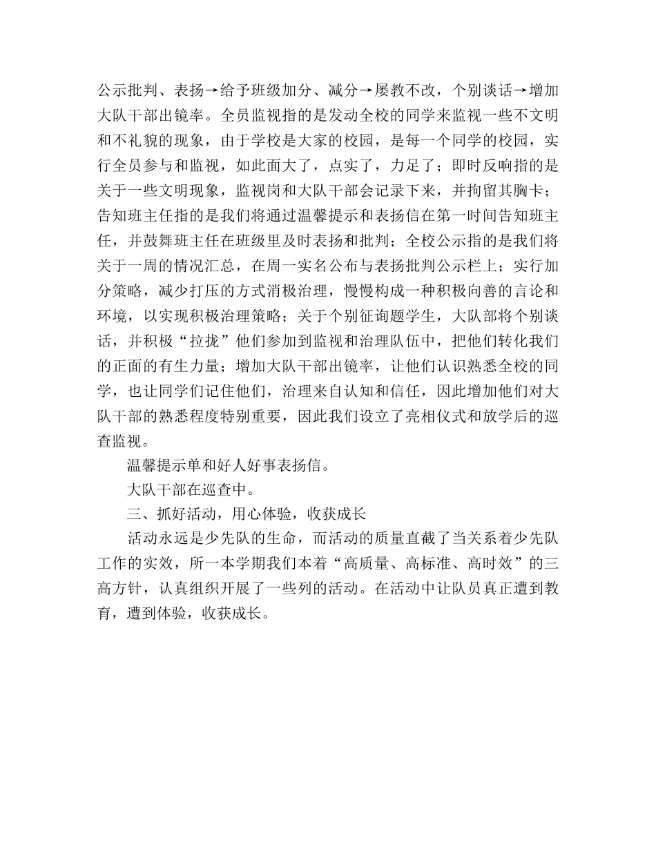 2024小学少先队工作参考总结 _第3页