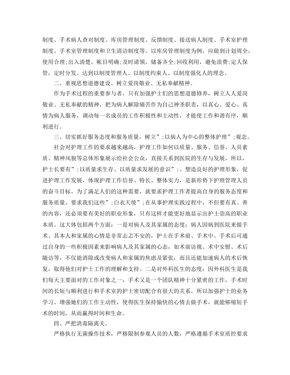 2024最新护士长竞聘演讲稿范文 _第2页