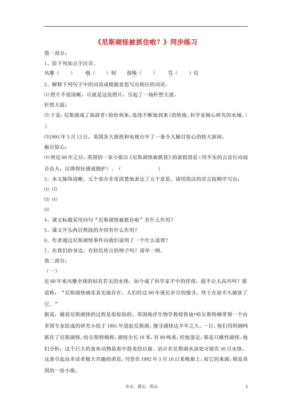 七年级语文上册-第19课《尼斯湖怪被抓住啦》同步练习-鄂教版_第1页