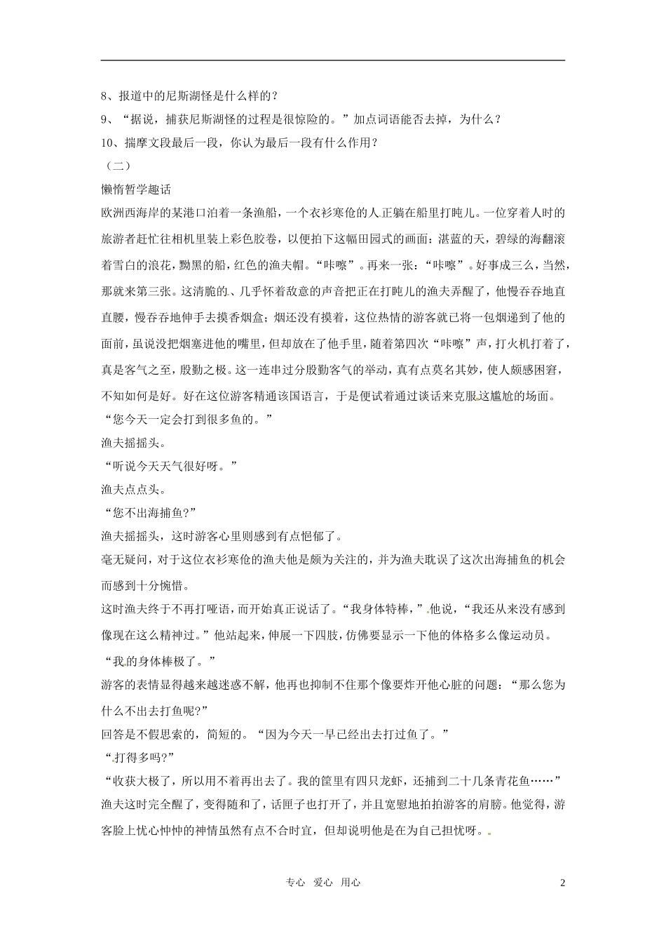 七年级语文上册-第19课《尼斯湖怪被抓住啦》同步练习-鄂教版_第2页