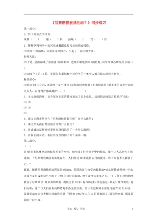 七年级语文上册-第19课《尼斯湖怪被抓住啦》同步练习-鄂教版