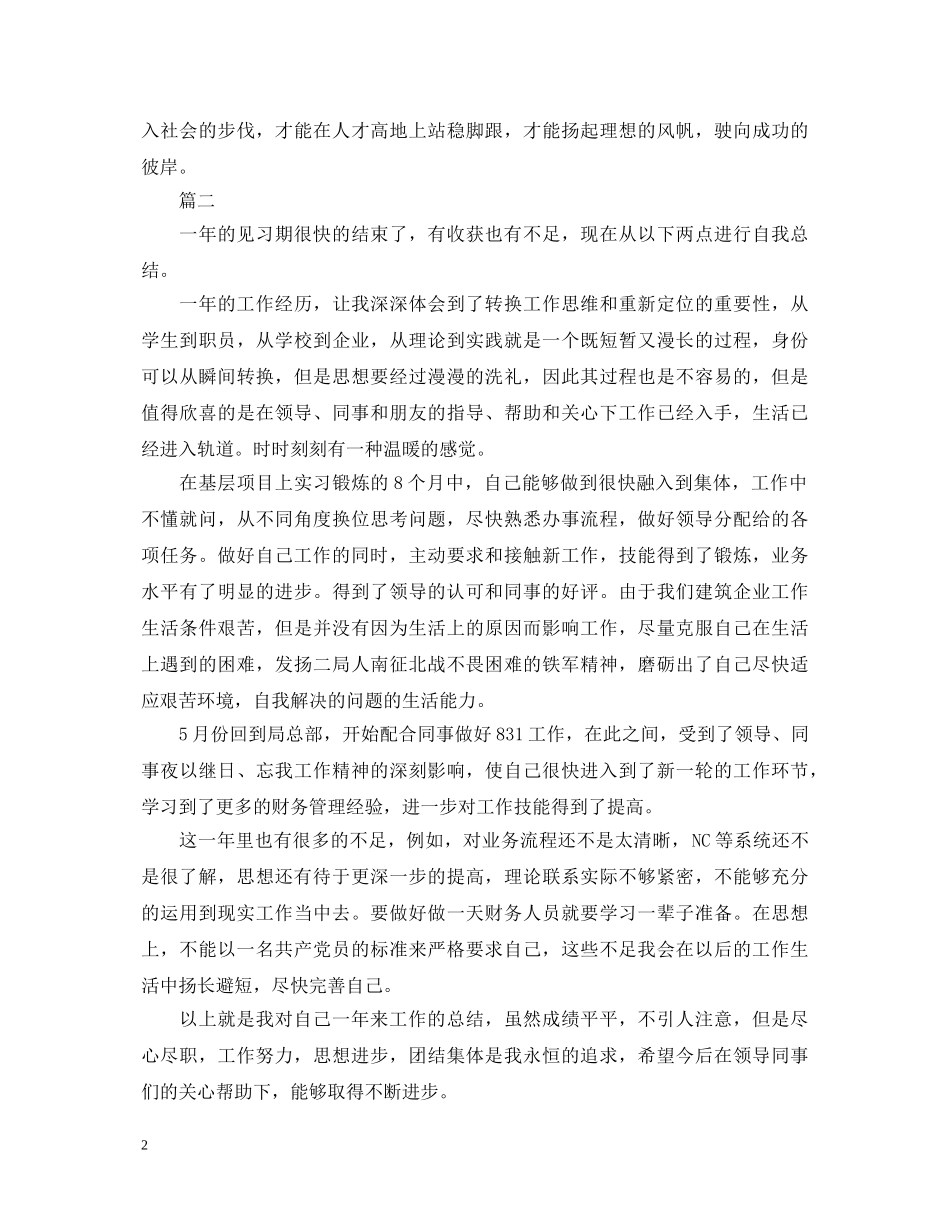 2024年见习自我鉴定范文600字【三篇】 _第2页