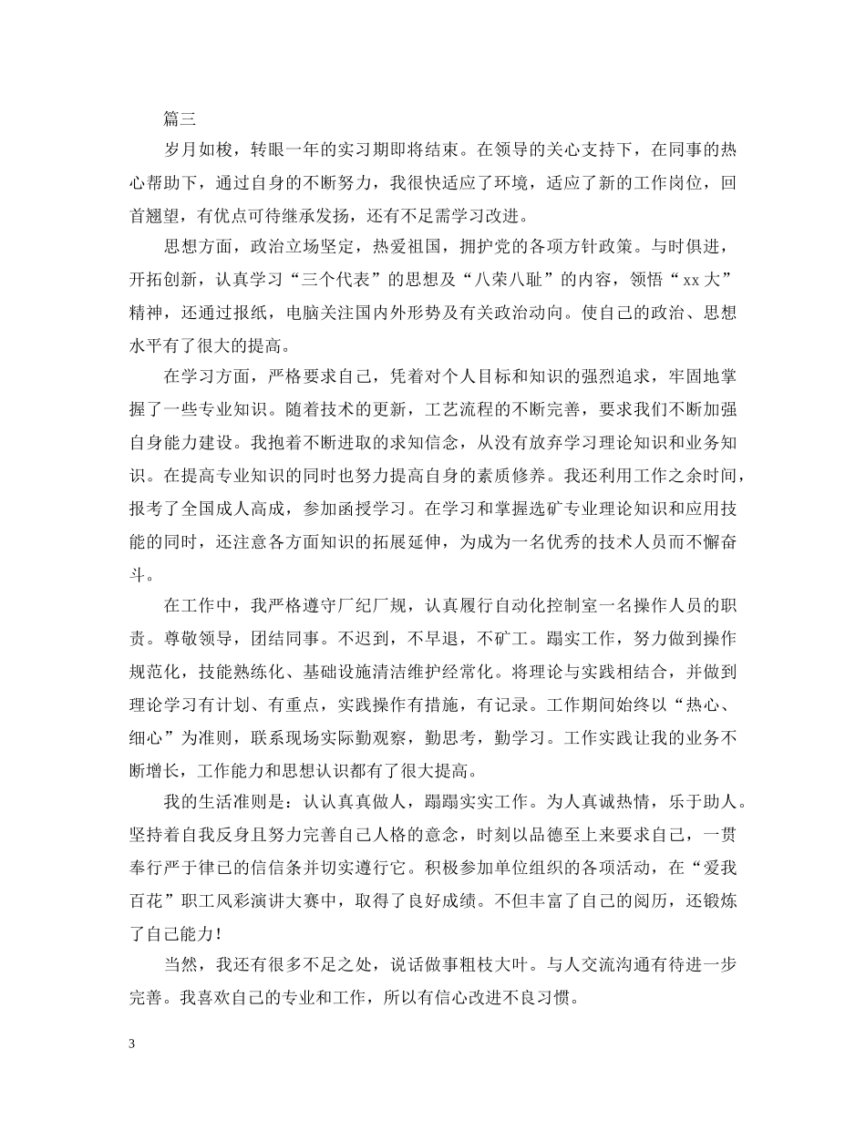 2024年见习自我鉴定范文600字【三篇】 _第3页