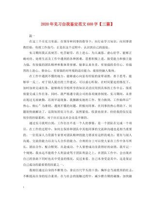 2024年见习自我鉴定范文600字【三篇】 