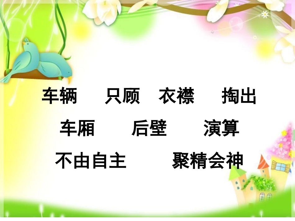 《”黑板“跑了》课件4_第3页