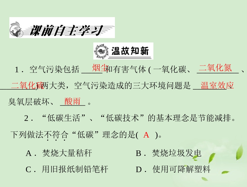 高中化学-第四章-第二节-第2课时-环境保护与绿色化学课件-新人教版必修2_第2页