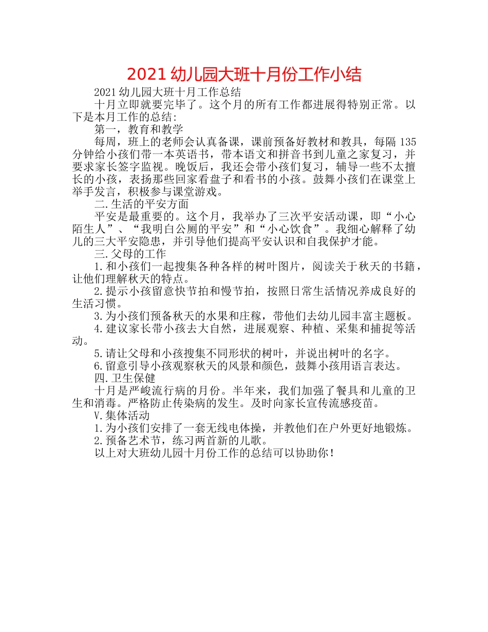2024幼儿园大班十月份工作小结 _第1页