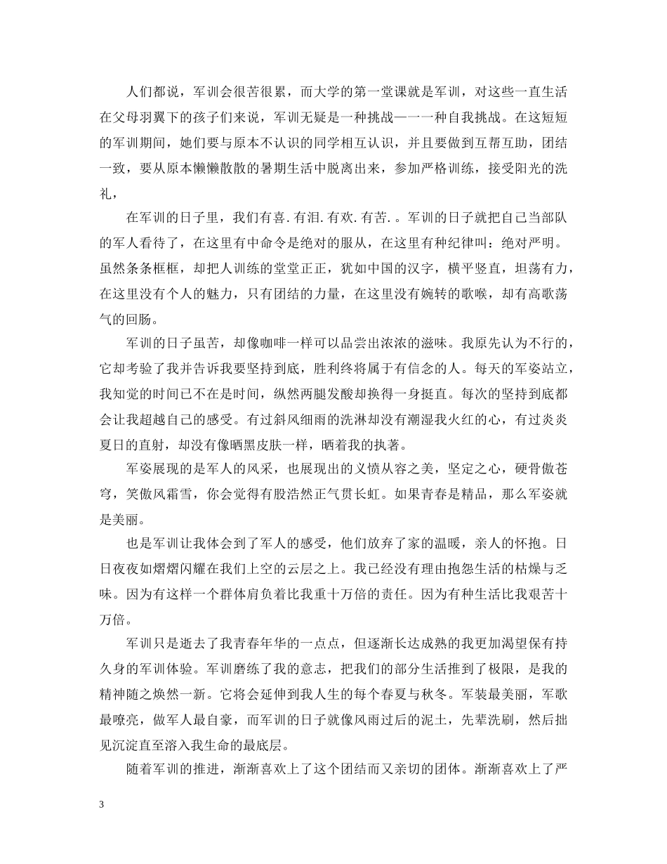 2024年军训自我鉴定范文 _第3页