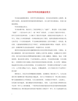 2024年军训自我鉴定范文 