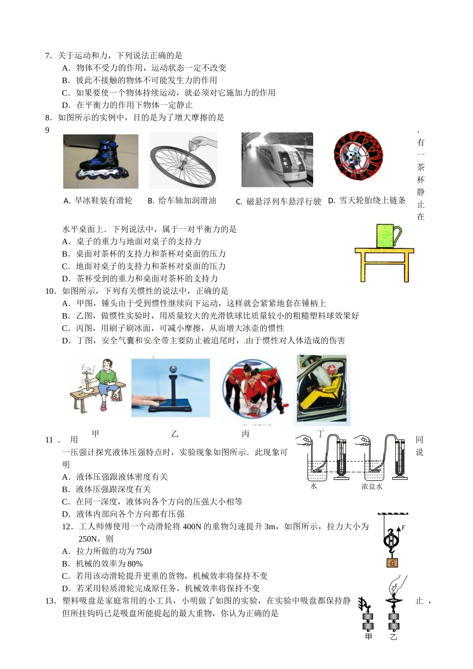 江阴市2014-2015年第二学期八年级物理期末试卷及答案_第2页