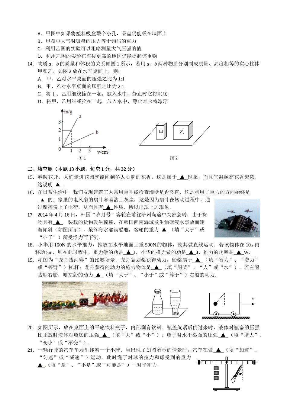 江阴市2014-2015年第二学期八年级物理期末试卷及答案_第3页