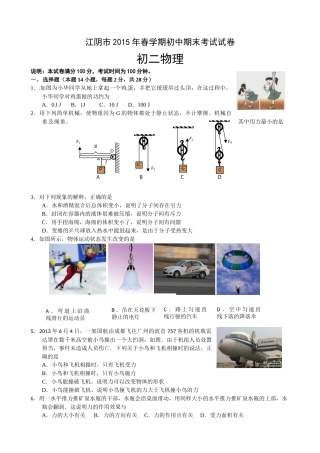 江阴市2014-2015年第二学期八年级物理期末试卷及答案