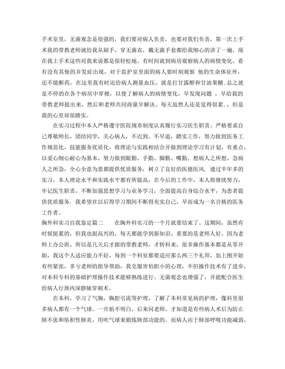 2024胸外科实习自我鉴定 _第2页