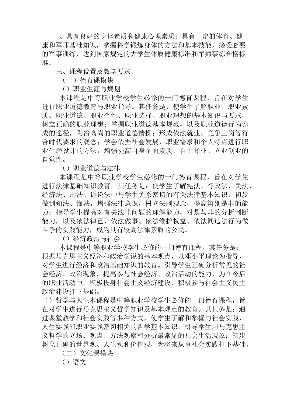 城市轨道专业课程整体介绍(三年中专)_第2页