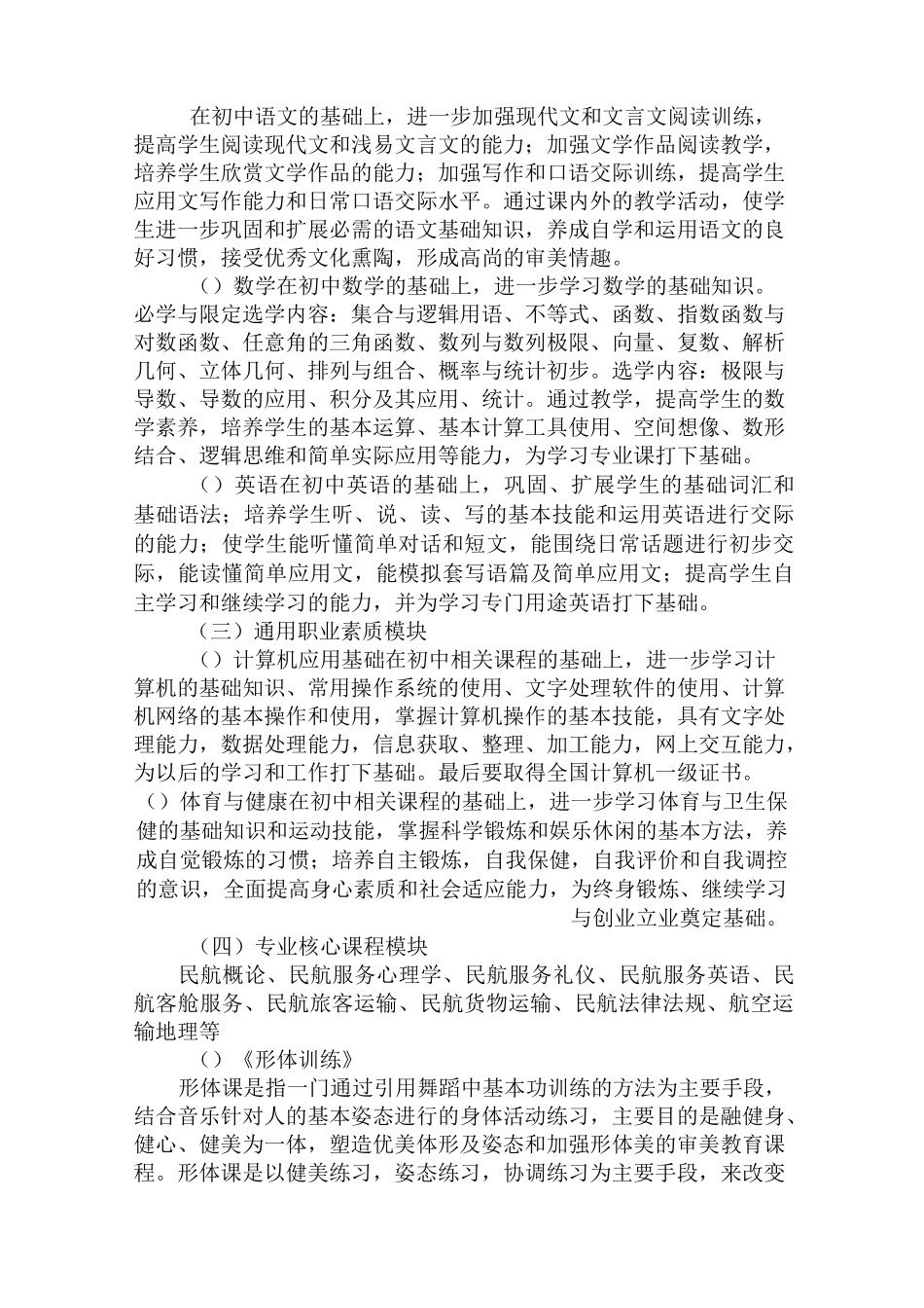 城市轨道专业课程整体介绍(三年中专)_第3页