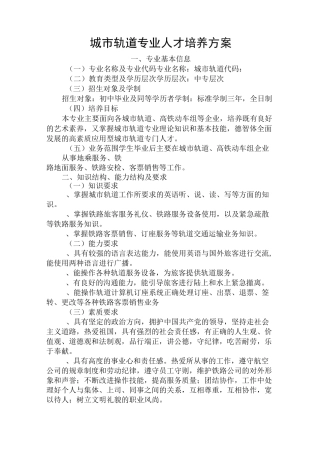 城市轨道专业课程整体介绍(三年中专)