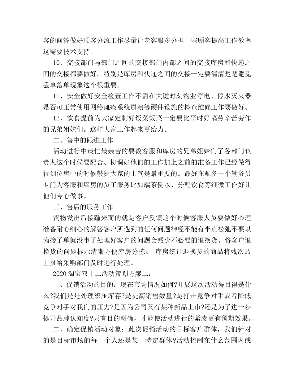 2024淘宝双十二活动策划方案3篇 _第2页