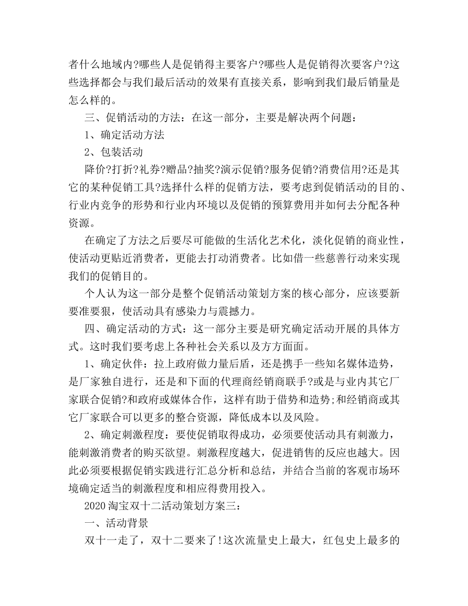 2024淘宝双十二活动策划方案3篇 _第3页