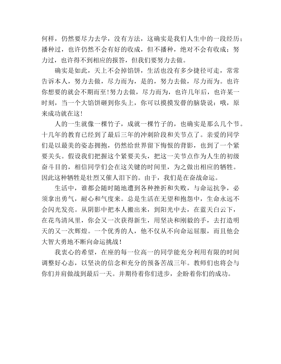 2024年下学期期中考试参考总结大会教师代表发言稿 _第2页