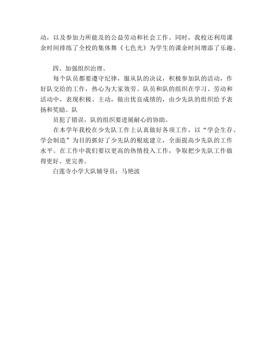 2024学年小学少先队工作参考总结 _第2页
