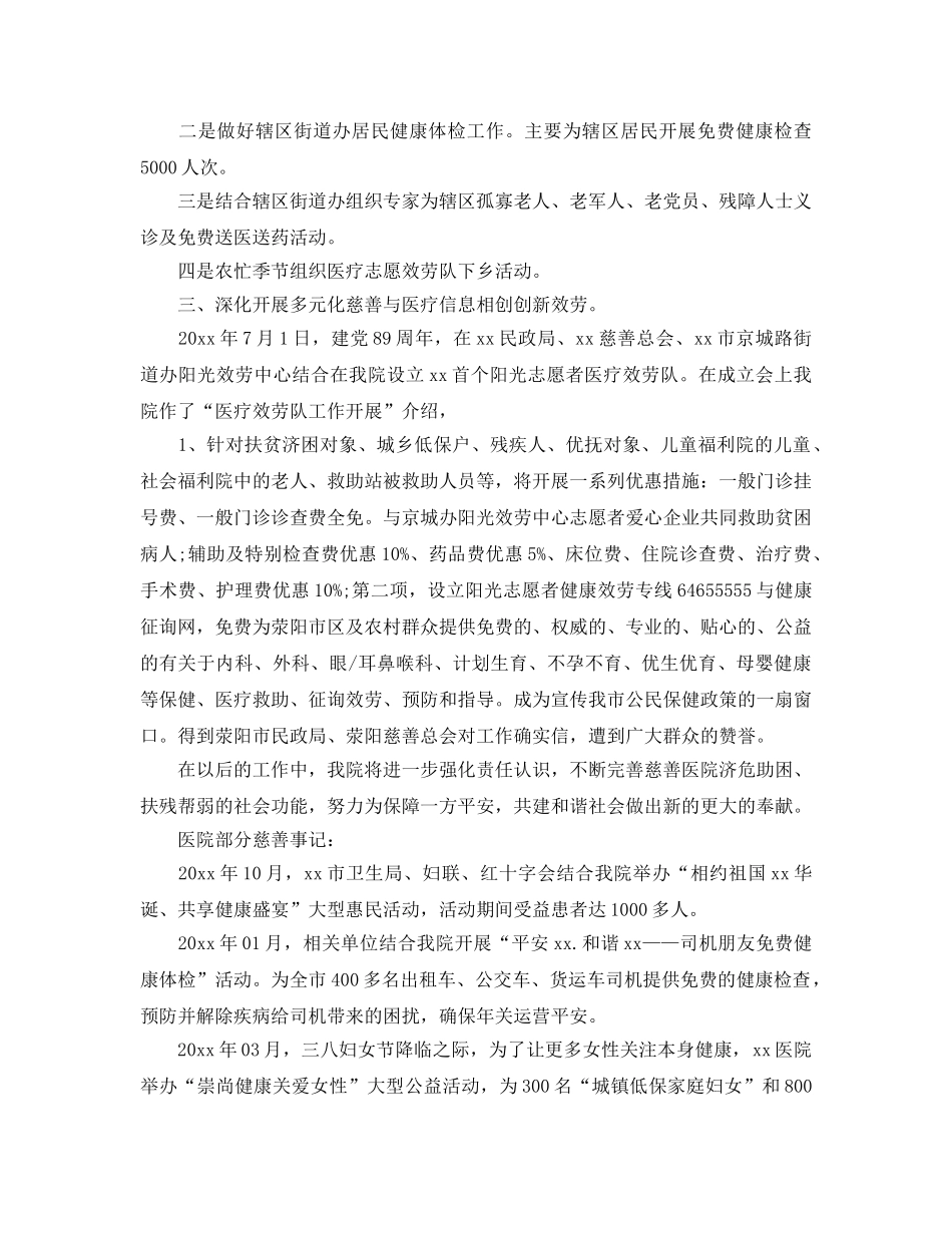 2024医院全年公益活动参考总结范文【5篇】 _第3页