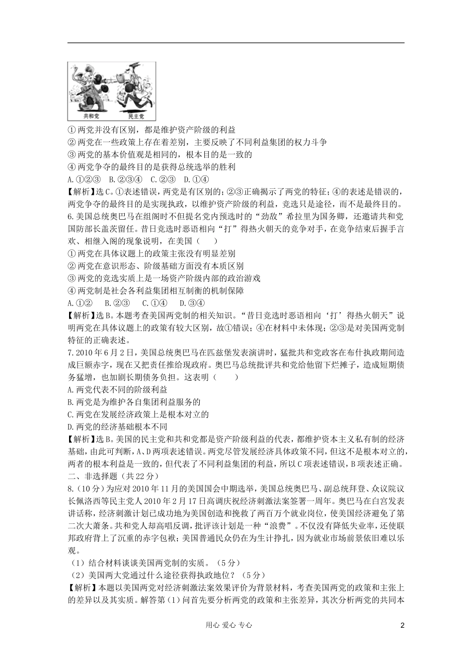 2012届高中政治-3.2《美国的两党制》试题-新人教版选修3-_第2页